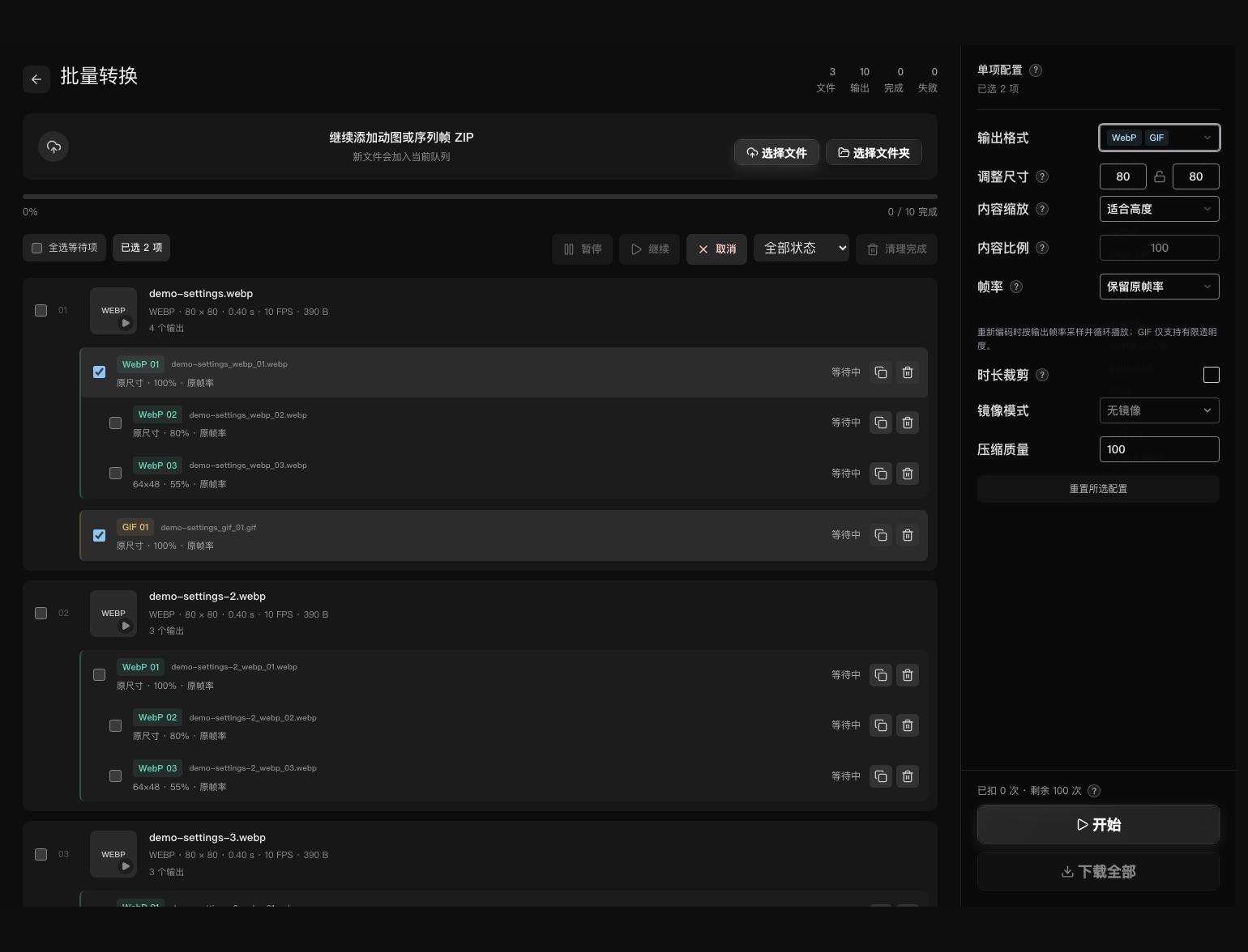 批量转换工作台：三个 WebP 文件、同格式多个方案及右侧输出配置