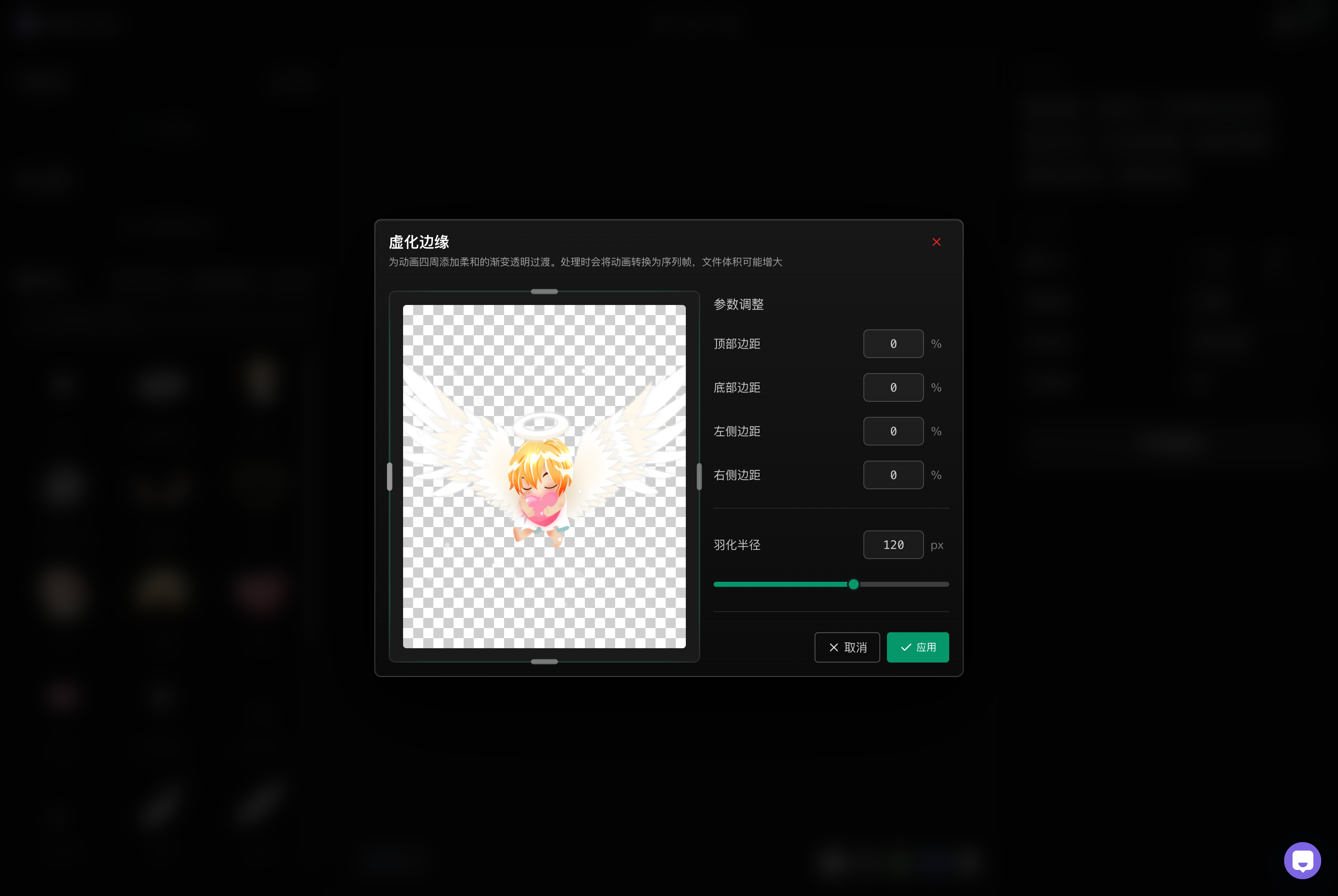 SVGA 边缘虚化